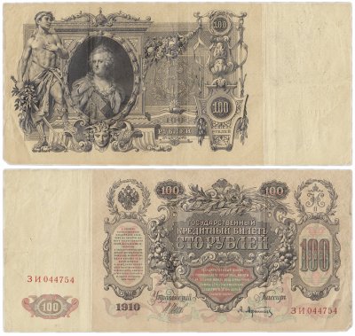 купить 100 рублей 1910