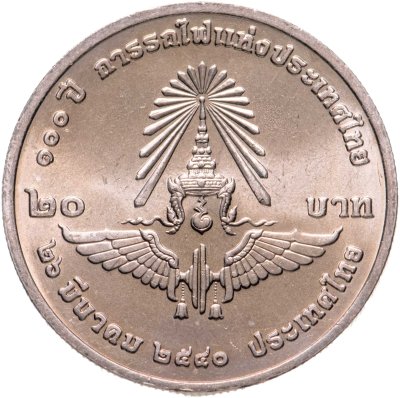 купить Таиланд 20 батов (baht) 1997 "100 лет железной дороге Таиланда"