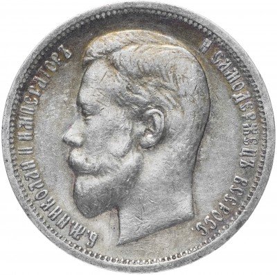 купить 50 копеек 1912 ЭБ