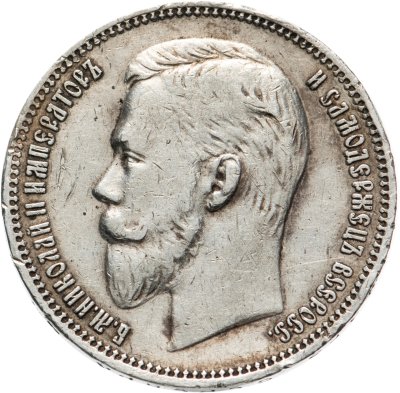 купить 1 рубль 1910 ЭБ, Биткин №64 (R)