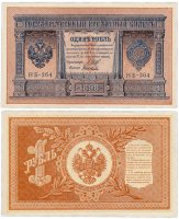 Купить 1 рубль 1898 НБ-364 управляющий Шипов, кассир Быков ПРЕСС