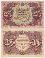 купить 25 рублей 1922 наркомфин Крестинский, кассир Козлов