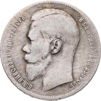 купить 1 рубль 1897 **