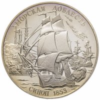 купить Медаль "300 лет Российскому военно-морскому флоту - Синопское сражение. Нахимов"