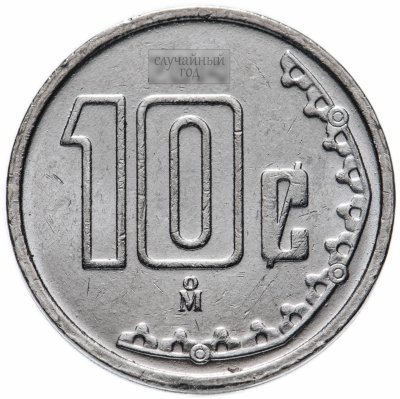 купить Мексика 10 сентаво (centavos) 2009-2019, случайная дата