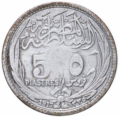 купить Египет 5 пиастров (piastres) 1917 без отметки монетного двора