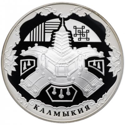 купить 3 рубля 2009 ММД Proof "К 400-летию добровольного вхождения калмыцкого народа в состав России"