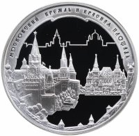 купить 3 рубля 2006 ММД Proof "Московский Кремль и Красная площадь"