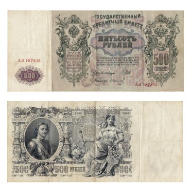 купить 500 рублей 1912 Шипов, кассир Иванов, Выпуск Царского правительства