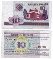 купить Беларусь 10 рублей 2000 (Pick 23)