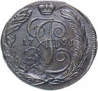 купить 5 копеек 1791 КМ
