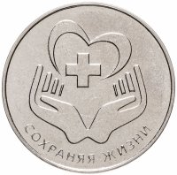 купить Приднестровье 25 рублей 2021 «С благодарностью медицинским работникам» из серии «Дело жизни»