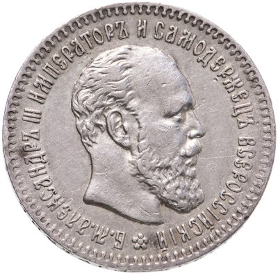 купить 25 копеек 1893 (АГ), Биткин №95 (R)