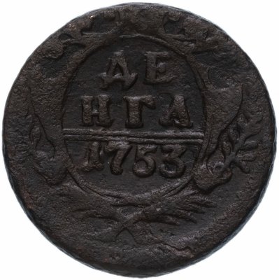 купить денга 1753