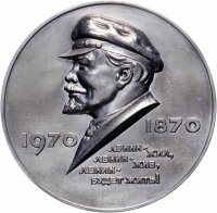 купить Медаль настольная "В память 100-летия со дня рождения В. И. Ленина" в оригинальном и футляре, сплав металла, СССР, 1970 г.