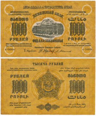 купить Закавказье 1000 рублей 1923 с водяным знаком