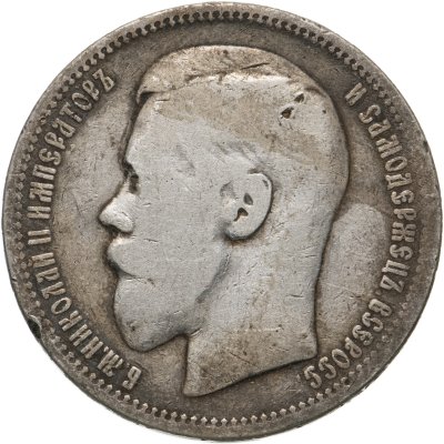 купить 1 рубль 1896 *