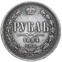 купить 1 рубль 1884 СПБ-АГ