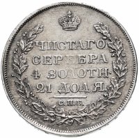 Купить 1 рубль 1818 СПБ-ПС орёл образца 1812 г., скипетр длиннее