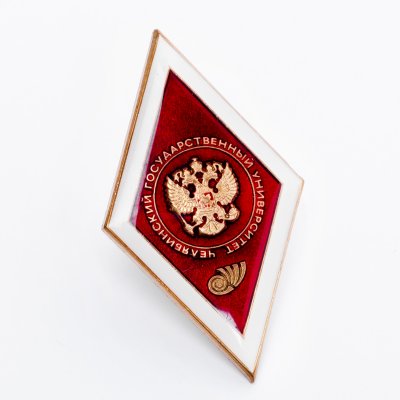 купить Знак "Об окончании ЧелГУ (Челябинский государственный университет)"
