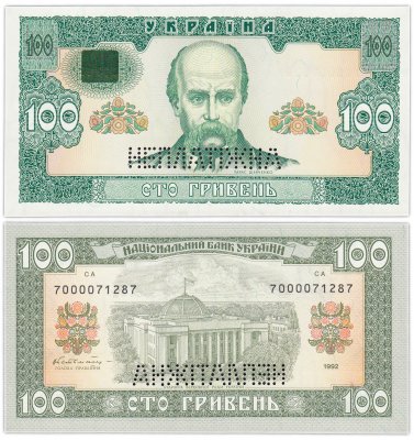 купить Украина 100 гривен 1992 (Pick 107B) Гетьман перфорация "НЕПЛАТIЖНА"