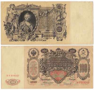 купить 100 рублей 1910 Коншин, кассир Чихиржин