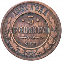 Купить 3 копейки 1901 СПБ