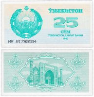 купить Узбекистан 25 сум 1992 Pick 65a