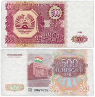Купить Таджикистан 500 рублей 1994 год Pick 8a