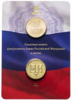 купить Набор «20-летие принятия Конституции РФ» (10 рублей 2013 и жетон ММД)