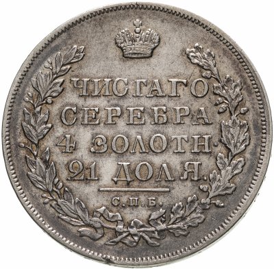 купить 1 рубль 1831 СПБ-НГ цифра "2" закрытая