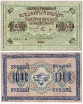 купить 1000 рублей 1917 управляющий Шипов, кассир Шмидт