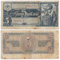 купить 5 рублей 1938 однолитерная (серия Б)