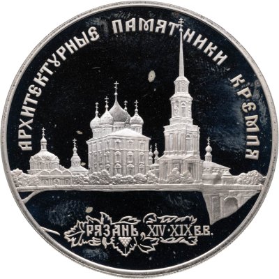 купить 3 рубля 1994 ЛМД архитектурные памятники Кремля в Рязани