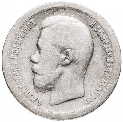 купить 50 копеек 1896 *