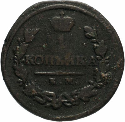 купить 1 копейка 1819 КМ-АД