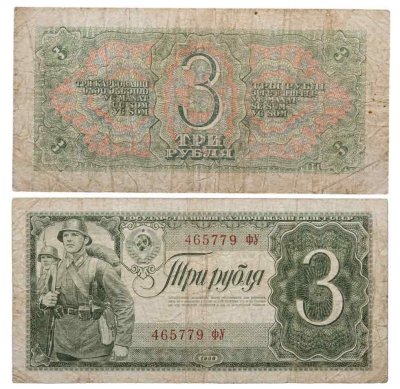 купить 3 рубля 1938 тип литер Большая/Большая, серия ФУ