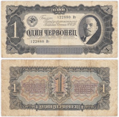 купить 1 червонец 1937