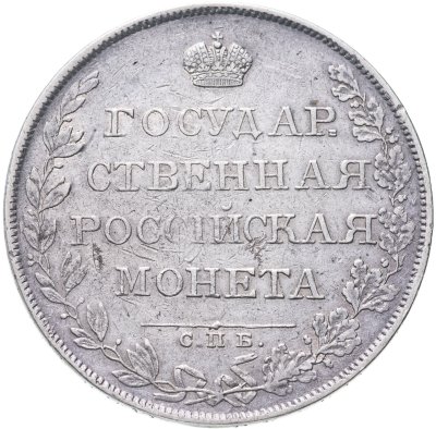 купить 1 рубль 1808 СПБ-ФГ Биткин №71