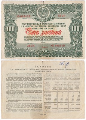 купить Облигация 100 рублей 1946 Государственный заем восстановления и развития народного хозяйства СССР