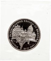 купить 3 рубля 1994 ММД Proof освобождение советскими войсками Белграда (в запайке)