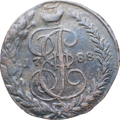 купить 5 копеек 1788 ЕМ