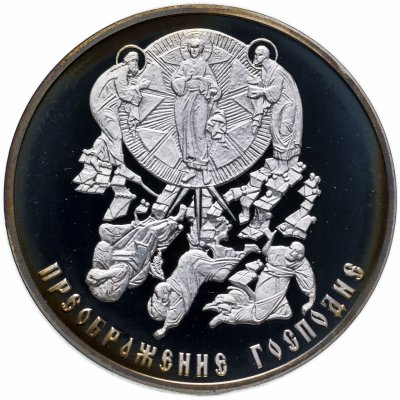 купить Медаль памятная "Библия в серебре. 2000-летие Рождества Христова. Преображение Господне"