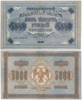 Купить 5000 рублей 1918 управляющий Пятаков, кассир Шмидт, водяной знак "Вертикальный ковер"