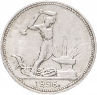 Купить полтинник 1926 ПЛ