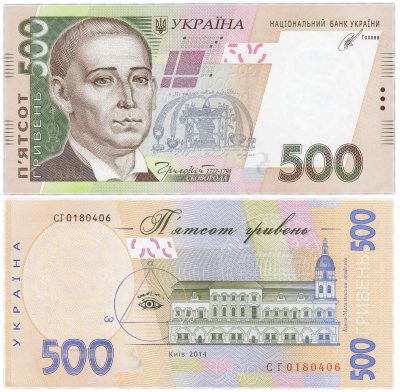 купить Украина 500 гривен 2014 (Pick 124с)