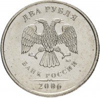 Купить 2 рубля 2006 ММД штемпельный блеск