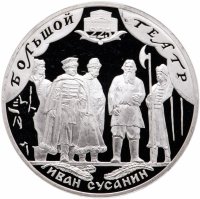 Купить 3 рубля 2001 СПМД "225-летие Большого театра"