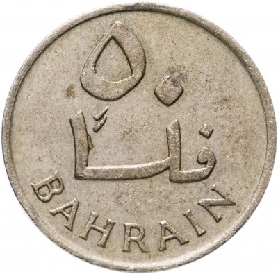 купить Бахрейн 50 филсов (fils) 1965