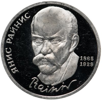 купить 1 рубль 1990 Proof "125 лет со дня рождения латышского писателя Я. Райниса"